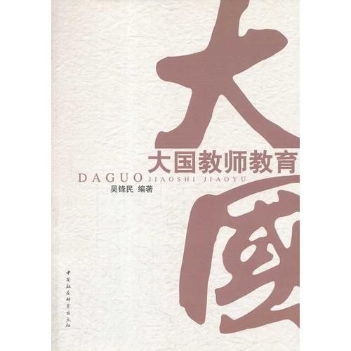 大國老師教育