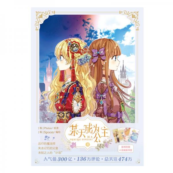 某天成为公主.4快看漫画连载超人气青春少女漫画