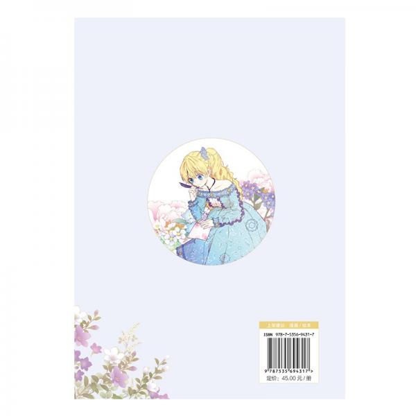 某天成为公主.4快看漫画连载超人气青春少女漫画