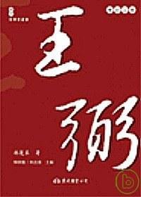 王弼