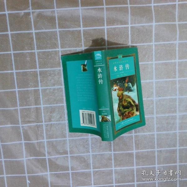 水滸傳