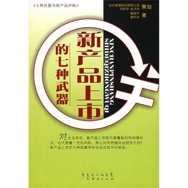 新產(chǎn)品上市的七種武器