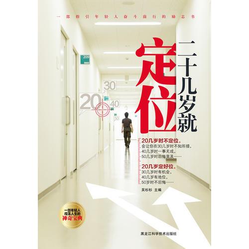 二十幾歲就定位