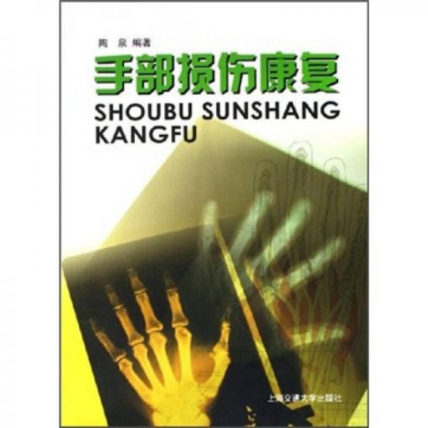 手部損傷康復(fù)