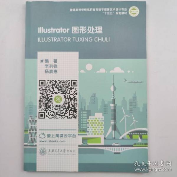 Illustrator圖形處理 李列鋒 楊嘉惠