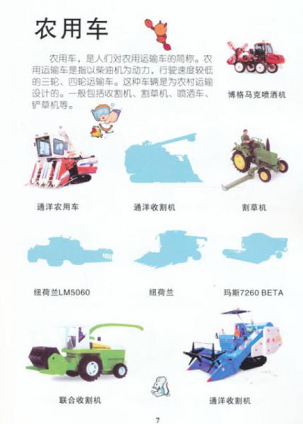 名车贴贴画：工程车