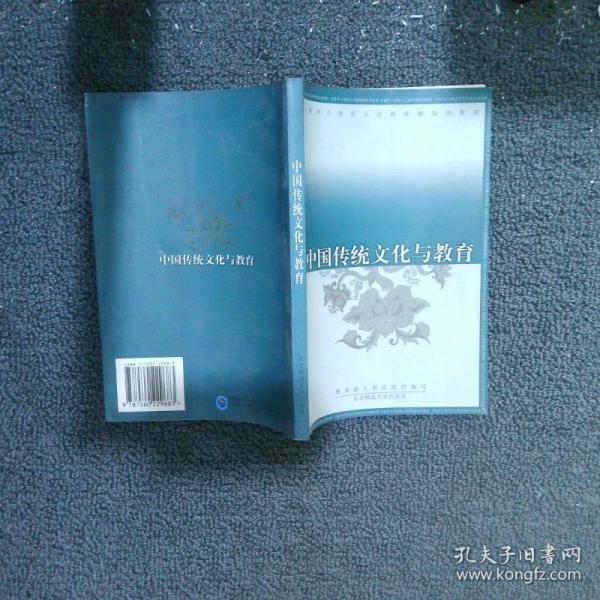 中國傳統(tǒng)文化與教育
