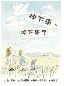 掉下來(lái)了、掉下來(lái)了