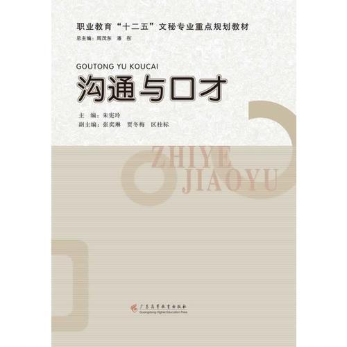 溝通與口才