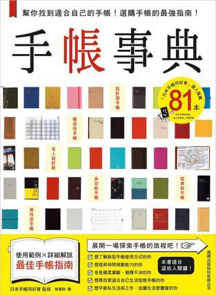手帳事典