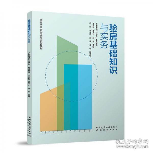 驗房基礎(chǔ)知識與實務(wù)