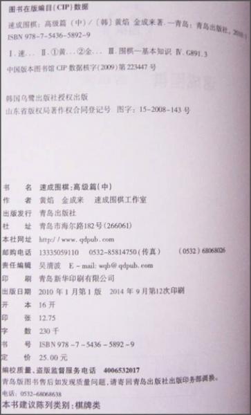 速成围棋：高级篇（中）