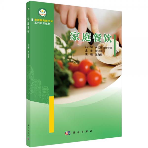 家庭餐飲
