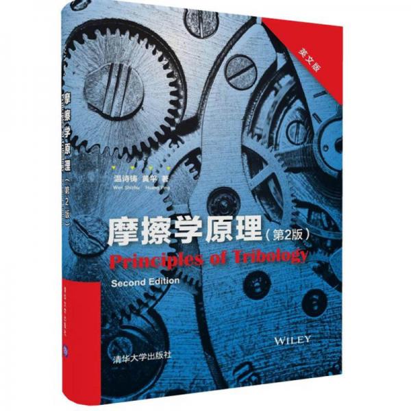 Principles of Tribology , 2nd Edition 摩擦學(xué)原理（第2版）