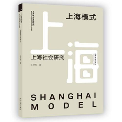 上海模式