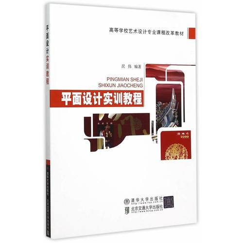 平面設(shè)計(jì)實(shí)訓(xùn)教程