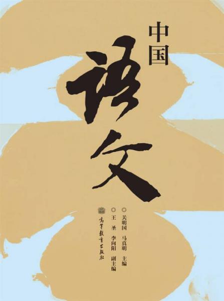 中國語文