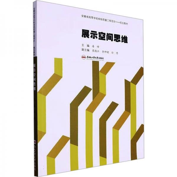 展示空間思維