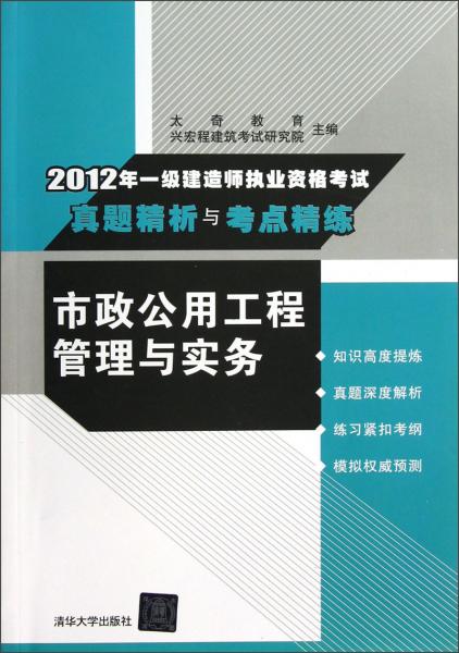市政公用工程管理與實務