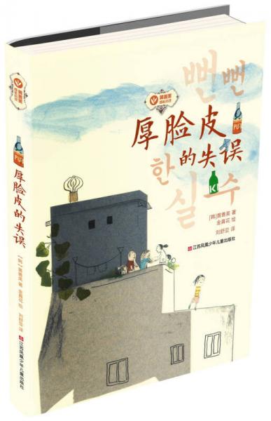 厚臉皮的失誤