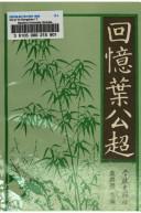 回憶葉公超