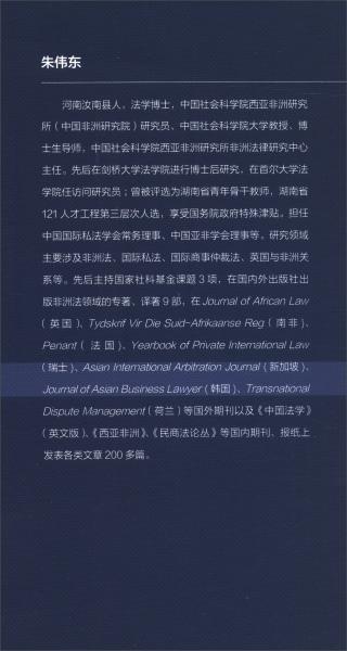 非洲大陸自由貿(mào)易區(qū)法律文件匯編