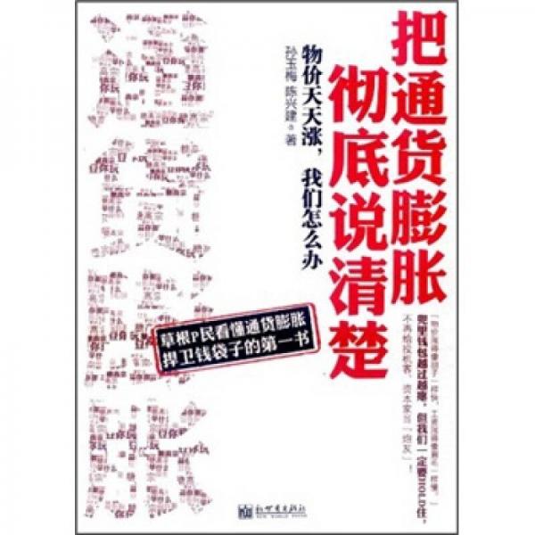 把通貨膨脹徹底說清楚