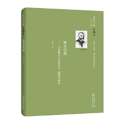 舍斯托夫文集(第12卷)：唯憑信仰