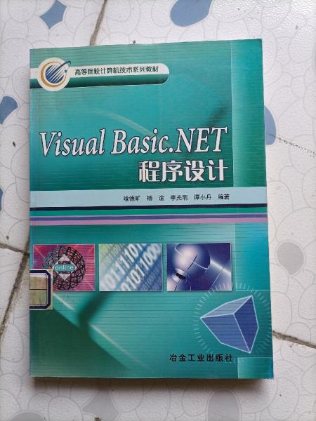 Visual Basic.NET程序設(shè)計(jì)