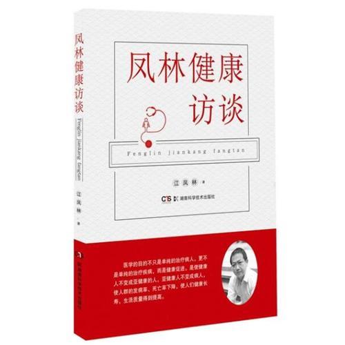 鳳林健康訪談