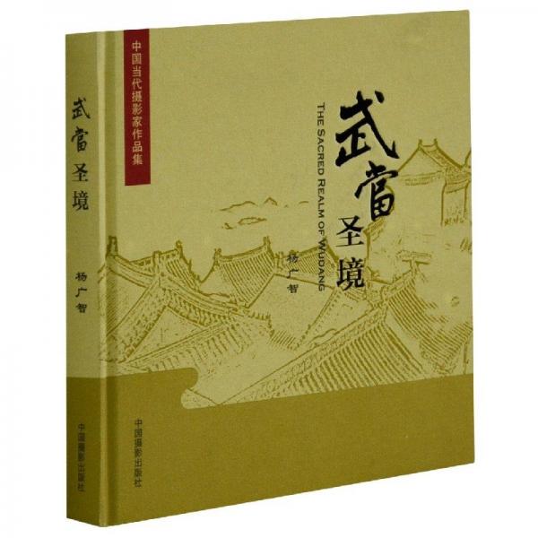 武當(dāng)圣境