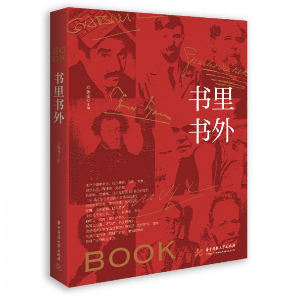書(shū)里書(shū)外