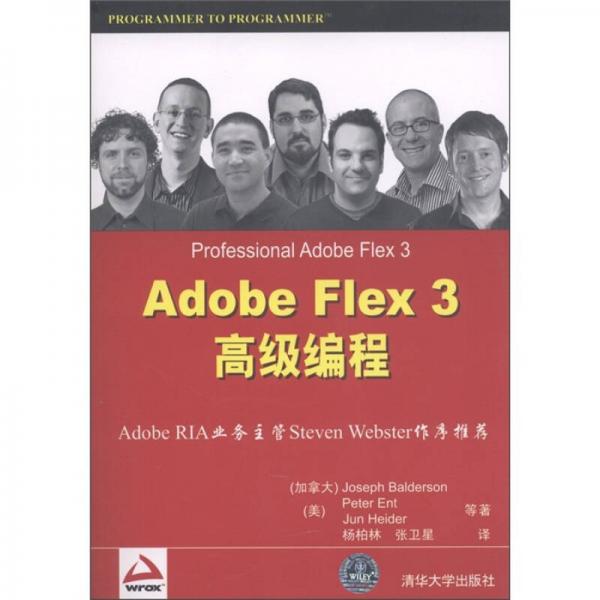 Adobe Flex 3高級編程