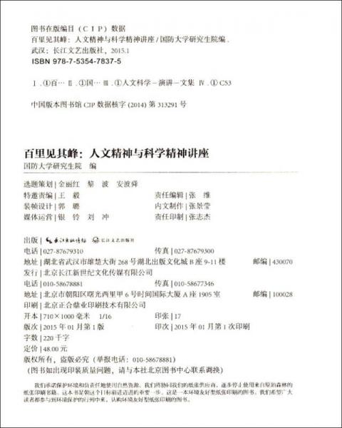 百里見其峰：人文精神與科學(xué)精神講座