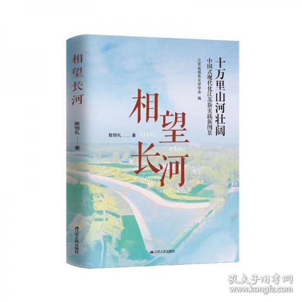 相望长河