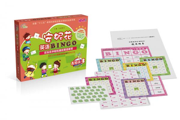 安妮花英语BINGO：高频词3