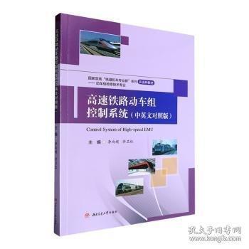 高速鐵路動(dòng)車組控制系統(tǒng)