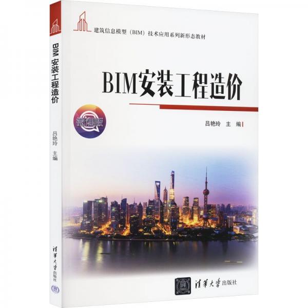 BIM安裝工程造價(jià)