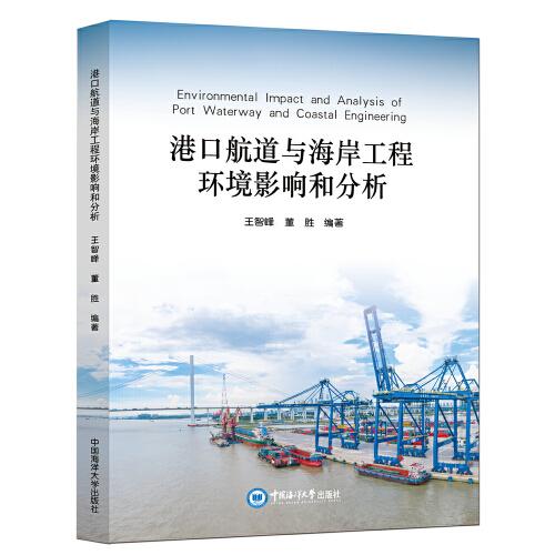 港口航道與海岸工程環(huán)境影響和分析