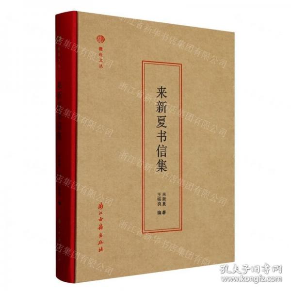 來(lái)新夏著