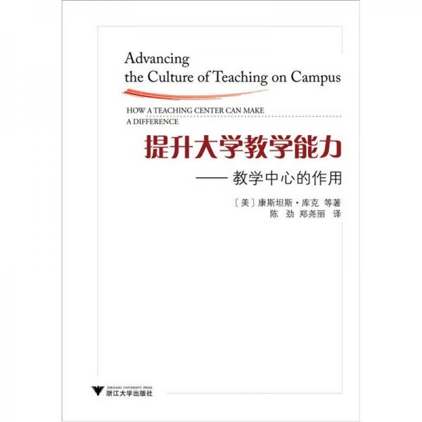提升大學(xué)教學(xué)能力