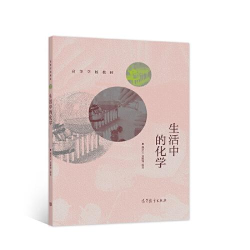 生活中的化學(xué)