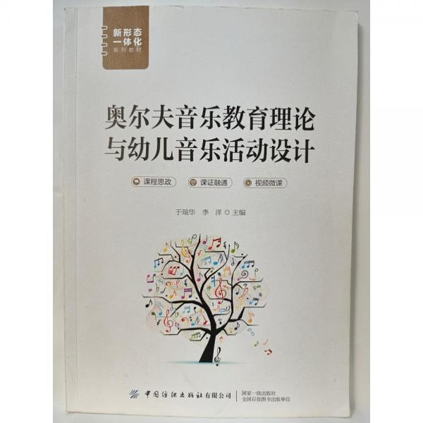 奧爾夫音樂教育理論與幼兒音樂活動設(shè)計