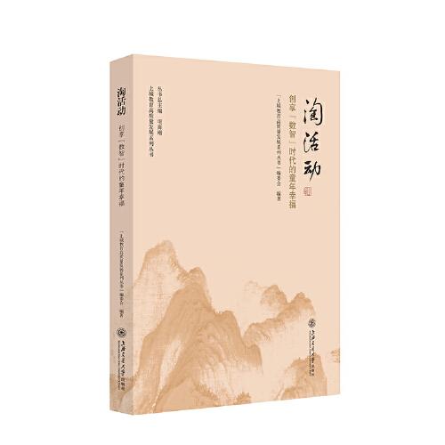 淘活動：創(chuàng)享“數(shù)智”時代的童年幸福