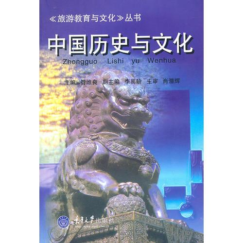 中国历史与文化