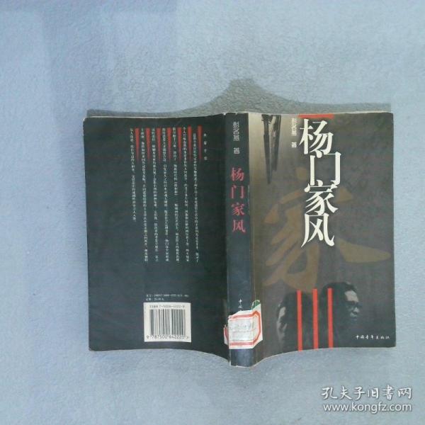 楊門家風(fēng)