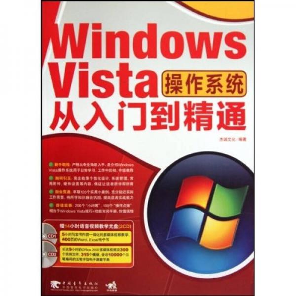 Windows Vista操作系统从入门到精通