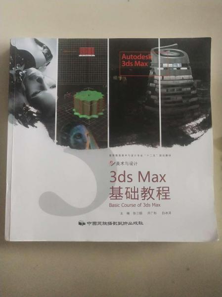 3dsMax基礎(chǔ)教程