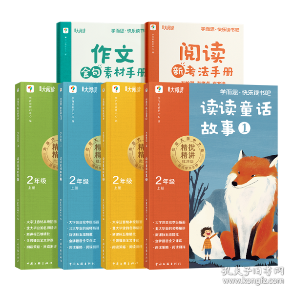 學(xué)而思快樂讀書吧 二年級上冊