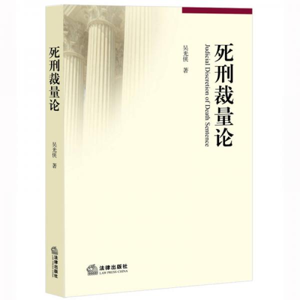 死刑裁量論